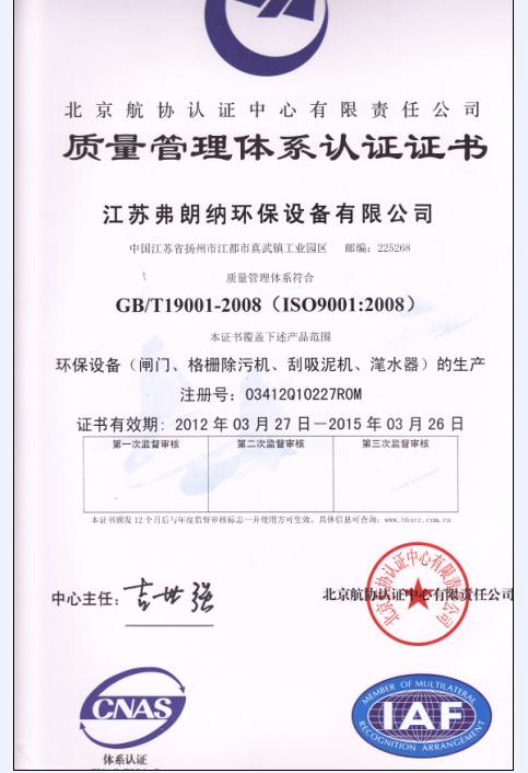 ոɻ豸޹˾˳ͨISO9001:2008ϵ֤