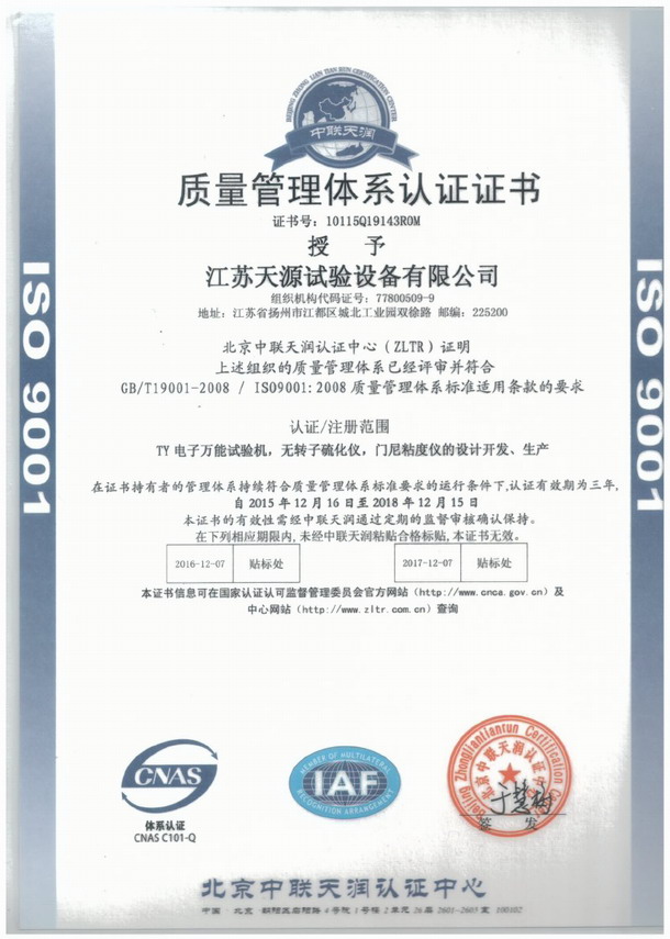 Դ豸޹˾˳ͨISO9001:2008ϵ֤